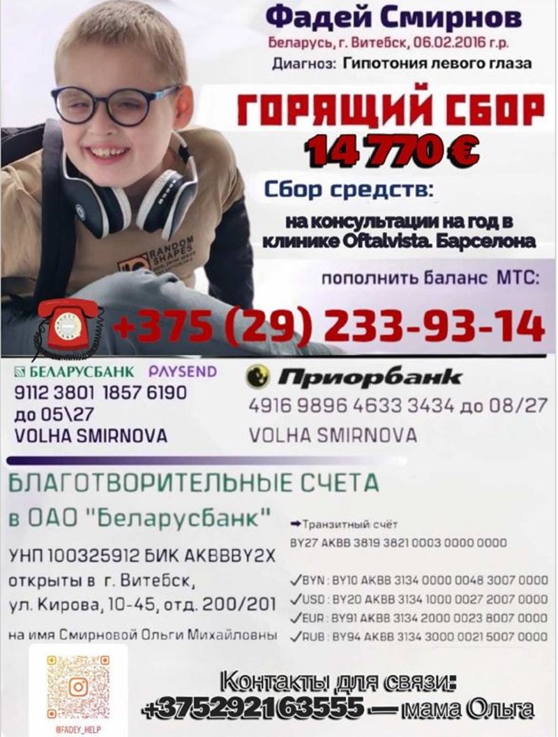 Шанс для Фадея