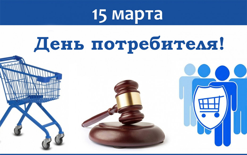 Покупатель имеет право!