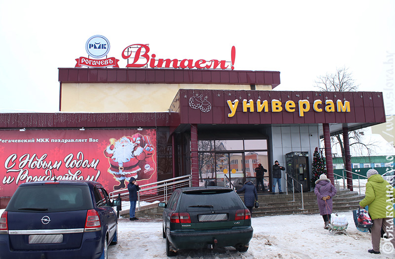 Как магазин «Вiтаем!» в Рогачеве отметил первый юбилей
