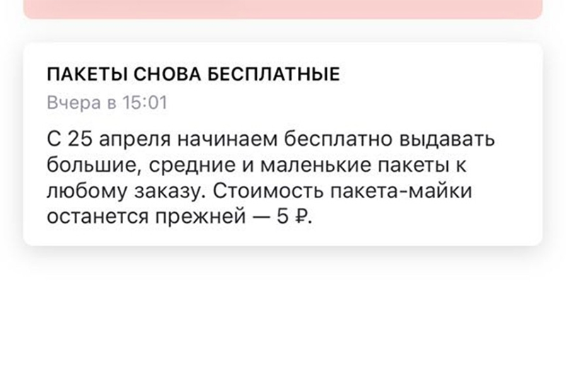 Wildberris отменил платные пакеты для белорусов, но не все