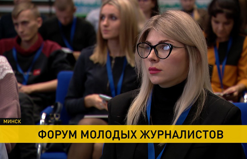 Форум молодых журналистов проходит в Минске