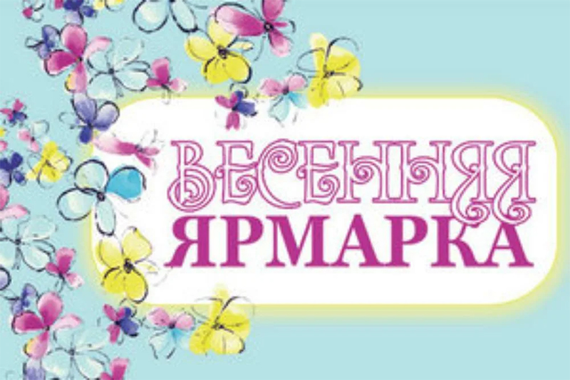 Приглашаем за покупками!