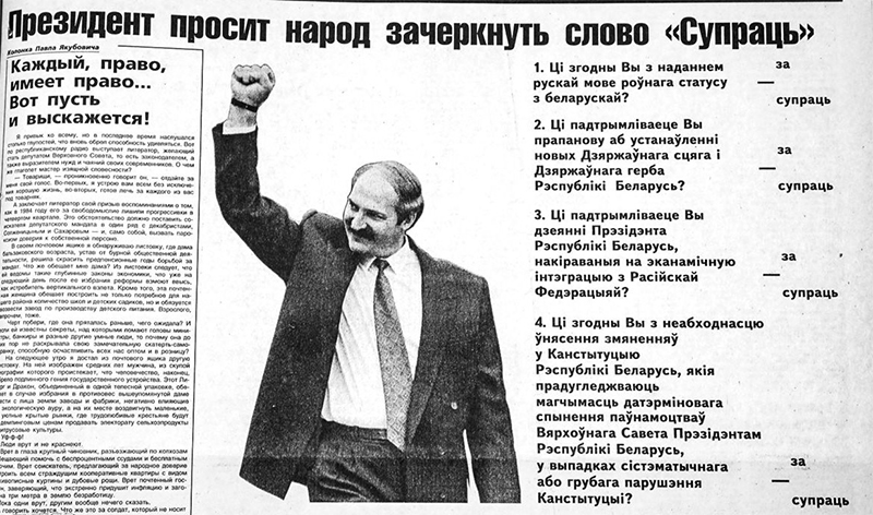 Народ поддержал Президента: 30 лет назад на первом референдуме суверенной Беларуси приняты новые герб и флаг