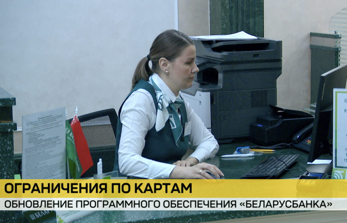 Беларусбанк начинает масштабные технические работы – сколько они продлятся и с какими сбоями можно столкнуться