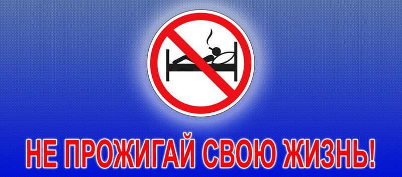 В Рогачевском районе проходит акция "Не прожигай свою жизнь!"
