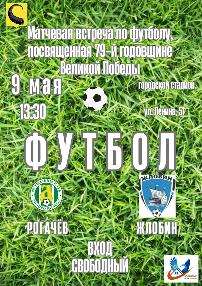Приглашаем на футбол!
