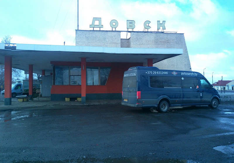 Рогачёвский район. Автовокзалу в Довске быть!