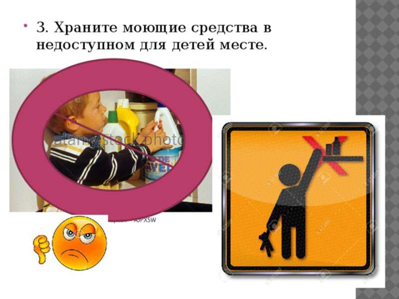 Лекарства и бытовую химию держите в недоступных для детей местах
