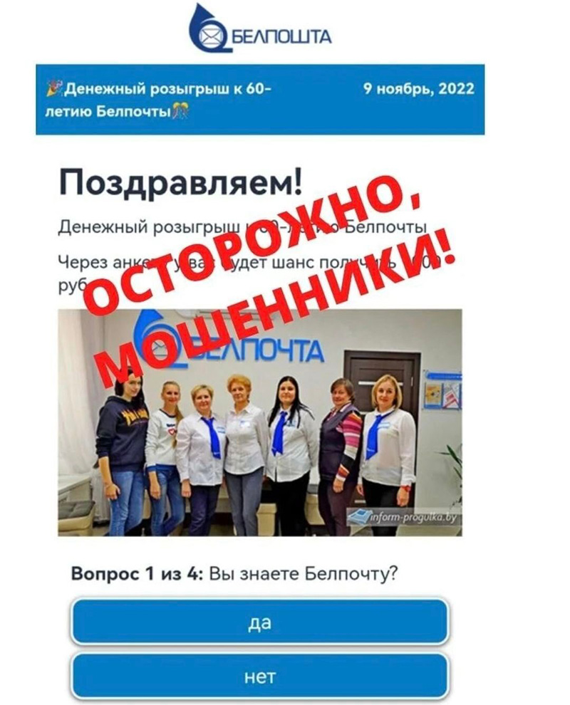 Будьте бдительны, рогачевцы!