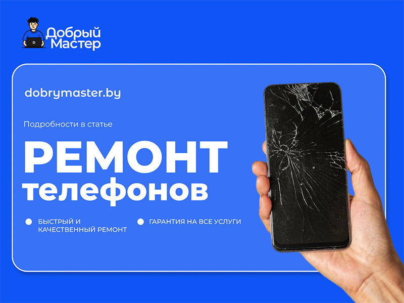 Ремонт телефонов: частые поломки и поиск надежного мастера