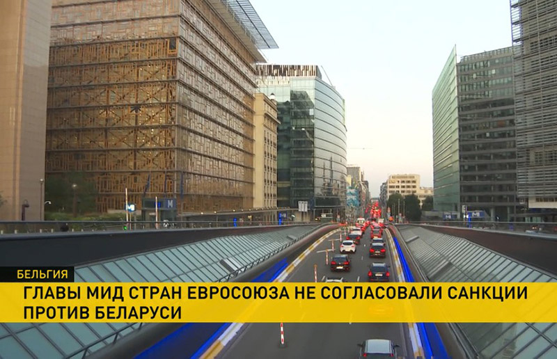 Главы МИД стран Евросоюза не согласовали санкции против Беларуси