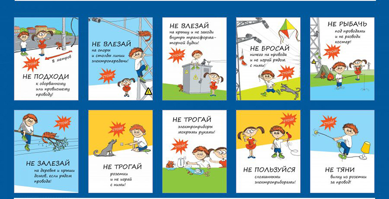 Родителям про электробезопасность детей