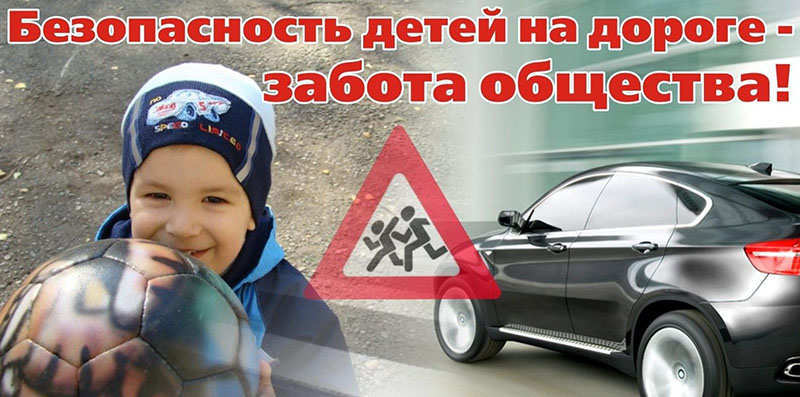В Рогачевском районе ГАИ проводит профилактическую акцию «Берегите детей!»