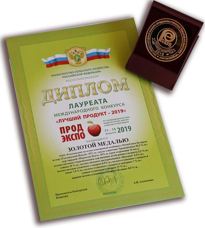 Продукция ОАО «Рогачёвский МКК» – на вершине продовольственного Олимпа