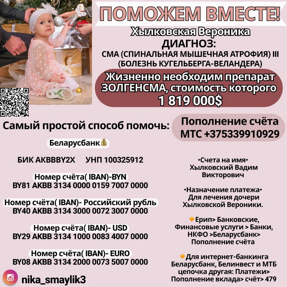 Поможем Веронике вместе!