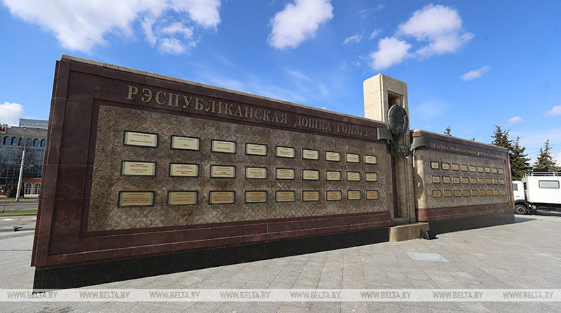 Обновленная республиканская Доска почета открылась в Минске