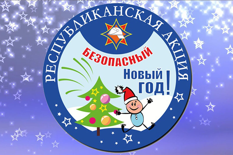 В Новый год без ЧС! Как? Научит МЧС