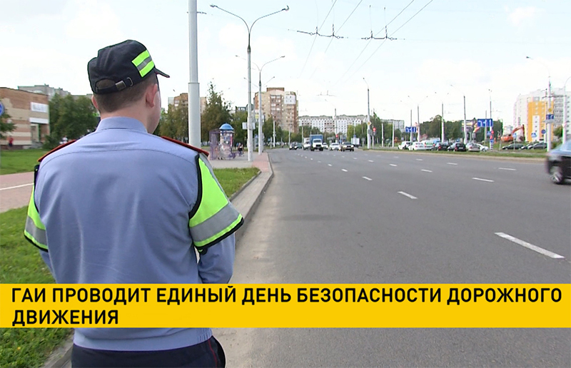 ГАИ проведет Единый день безопасности