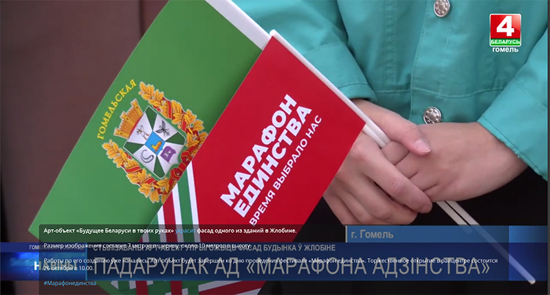 Арт-объект «Будущее Беларуси в твоих руках» украсит фасад одного из зданий в Жлобине