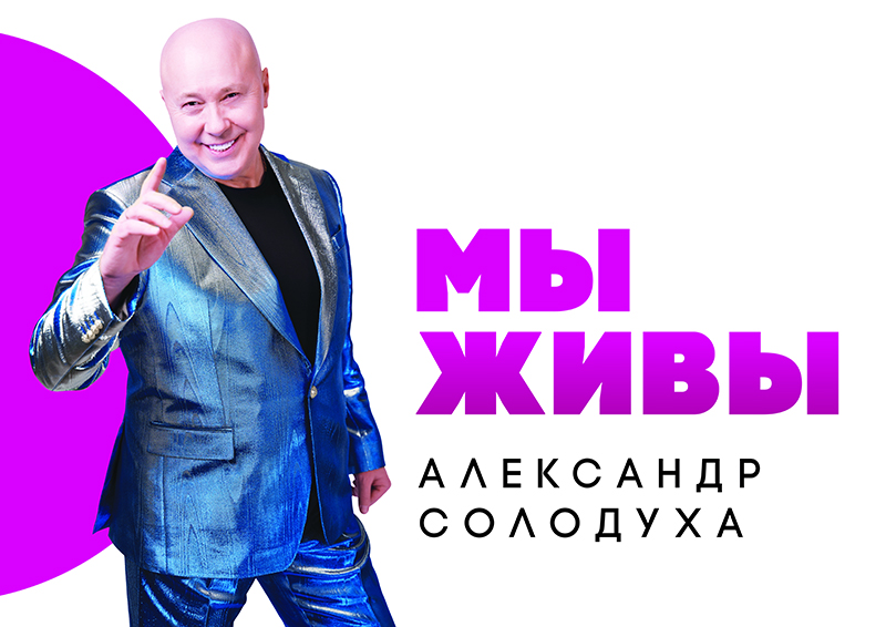 Он такой один. В Рогачев едет  Александр Солодуха