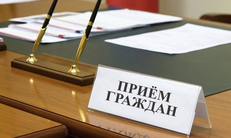 24 сентября 2026 года пройдут личные приемы граждан