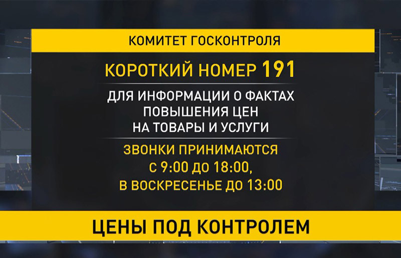 В Беларуси продолжается контроль цен