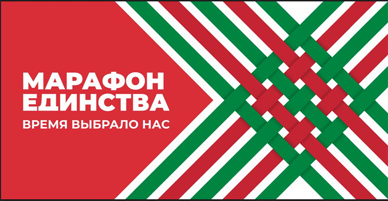 «Марафон единства» пройдет на Гомельщине