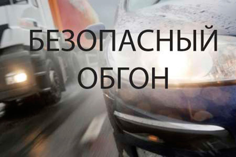 В Рогачевском районе пройдет Единый день безопасности дорожного движения