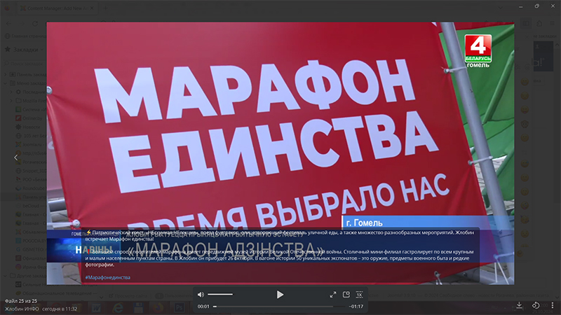 Патриотический квест, «НЕскучная НЕлекция», поезд фудтраков, олицетворяющий фестиваль уличной еды, а также множество разнообразных мероприятий. Жлобин встречает Марафон единства!