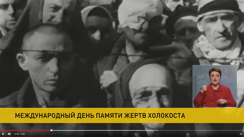 Сегодня международный день памяти жертв Холокоста