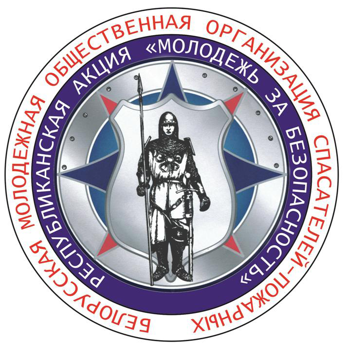 Рогачевский РОЧС: «Друзей много не бывает!»