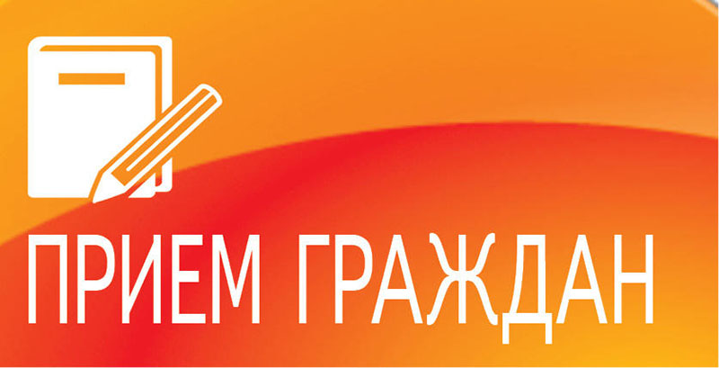 24 марта в Рогачевском райисполкоме пройдут приемы граждан
