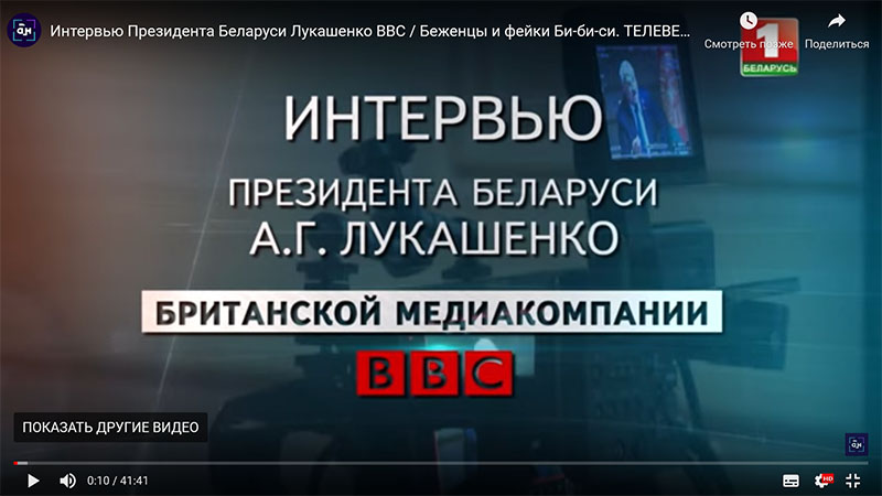 Лукашенко/ВВС ИНТЕРВЬЮ