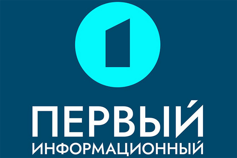 «Первый информационный» телеканал начнет вещание 17 сентября, в День народного единства