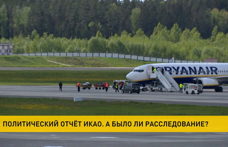 Что не так с опубликованным отчетом ИКАО о посадке самолета Ryanair в Минске?