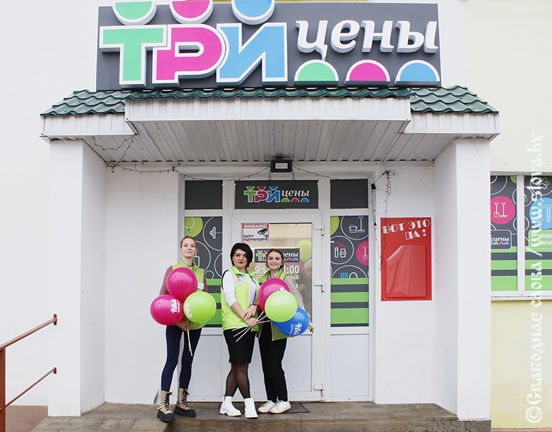 «ТРИ цены»: миссия выполнима!