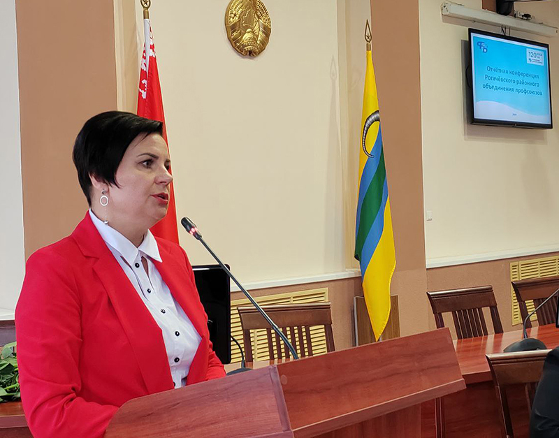 Состоялась отчетная конференция Рогачевского районного объединения профсоюзов