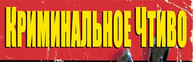Криминальные новости Рогачевщины