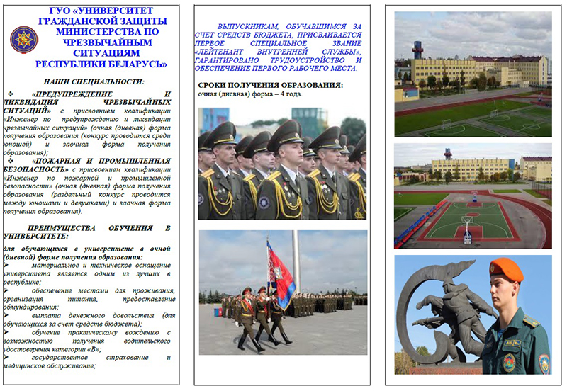 Стань членом семьи спасателей Беларуси!