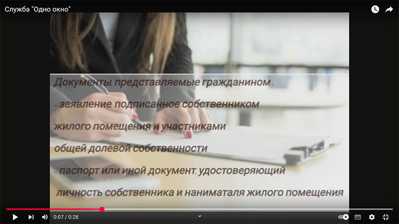 Служба "Одно окно"
