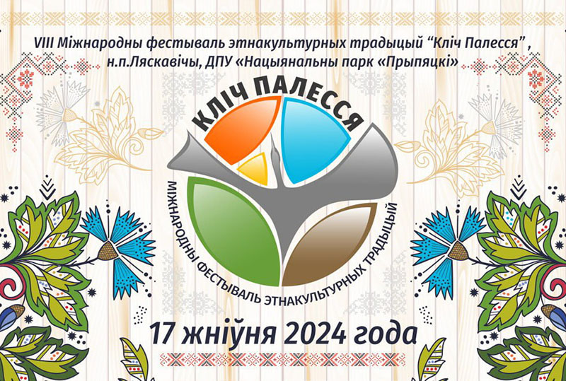 Кліч Палесся