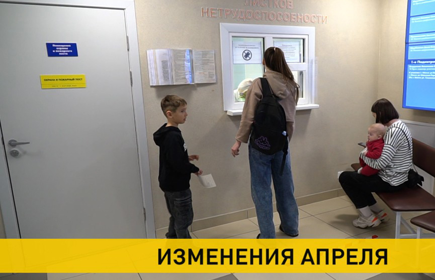 В Беларуси ввводятся изменения, связанные с социальной и финансовой сферами