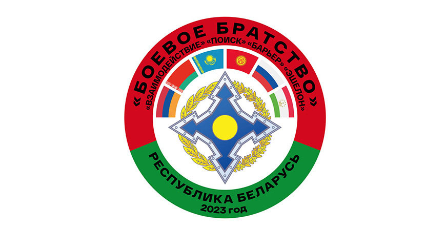 Совместное учение войск ОДКБ "Боевое братство" пройдет в Беларуси 1-6 сентября