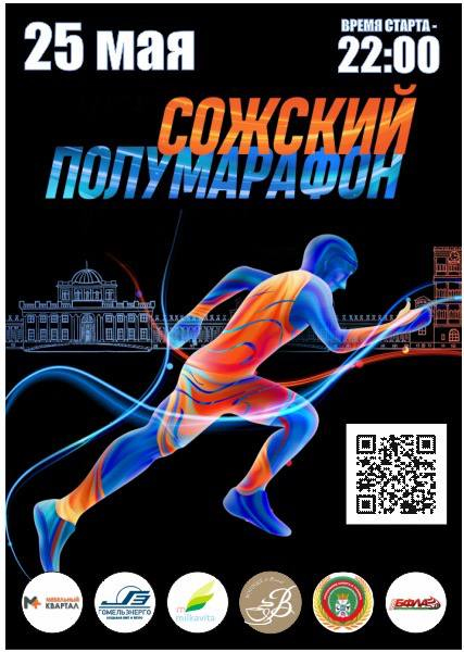 Рогачевцы, хотите поучаствовать в незабываемом ночном забеге? Регистрируйтесь!